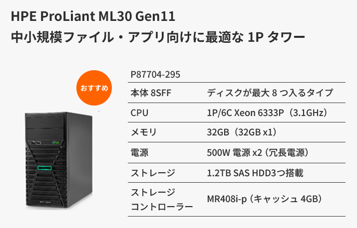 HPE ProLiant ML30 Gen11