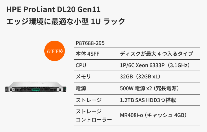 HPE ProLiant DL20 Gen11