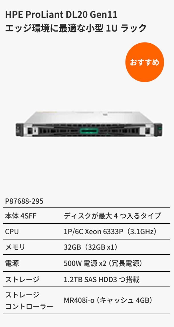 HPE ProLiant DL20 Gen11