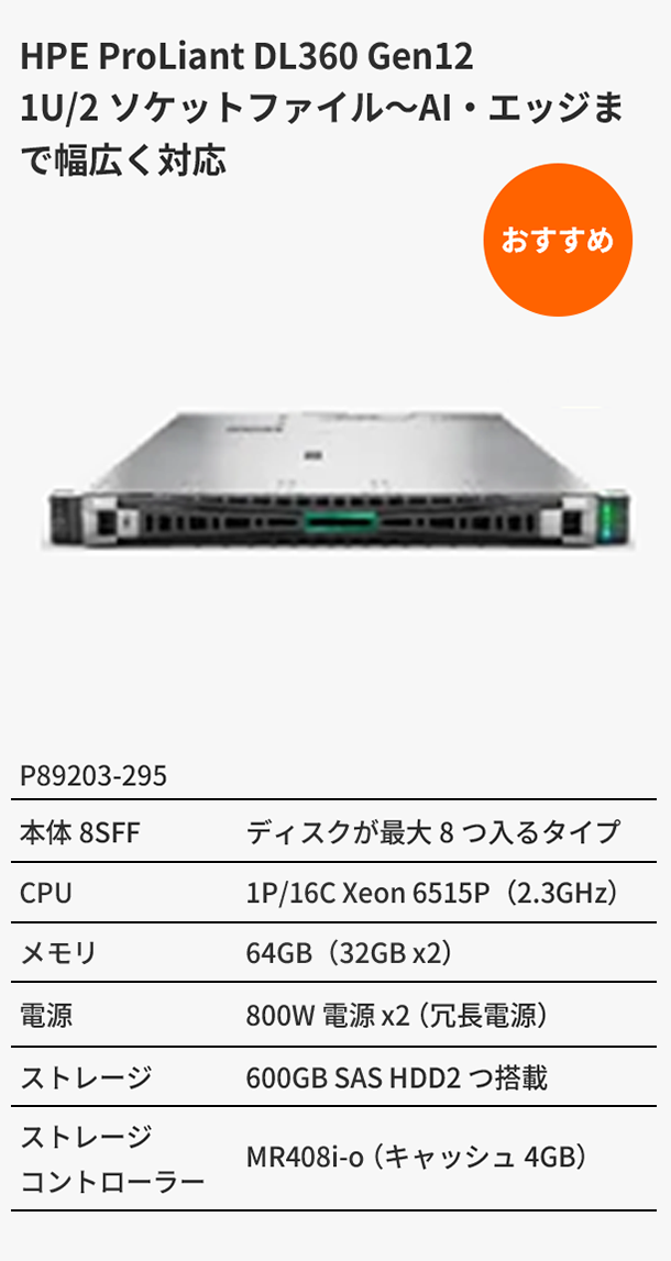 HPE ProLiant DL360 Gen12