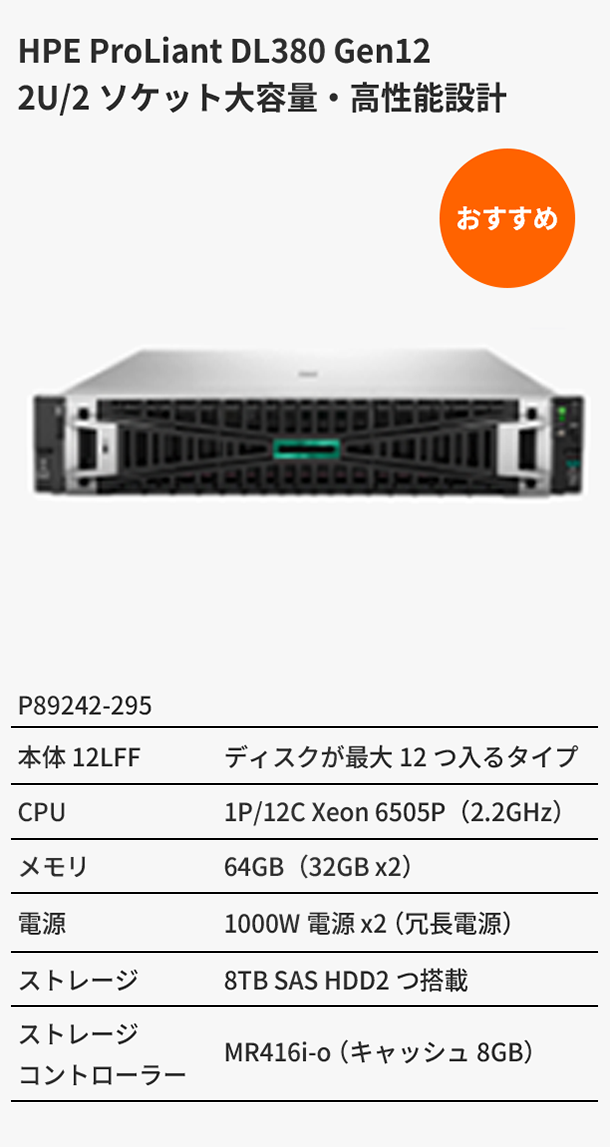 HPE ProLiant DL380 Gen12
