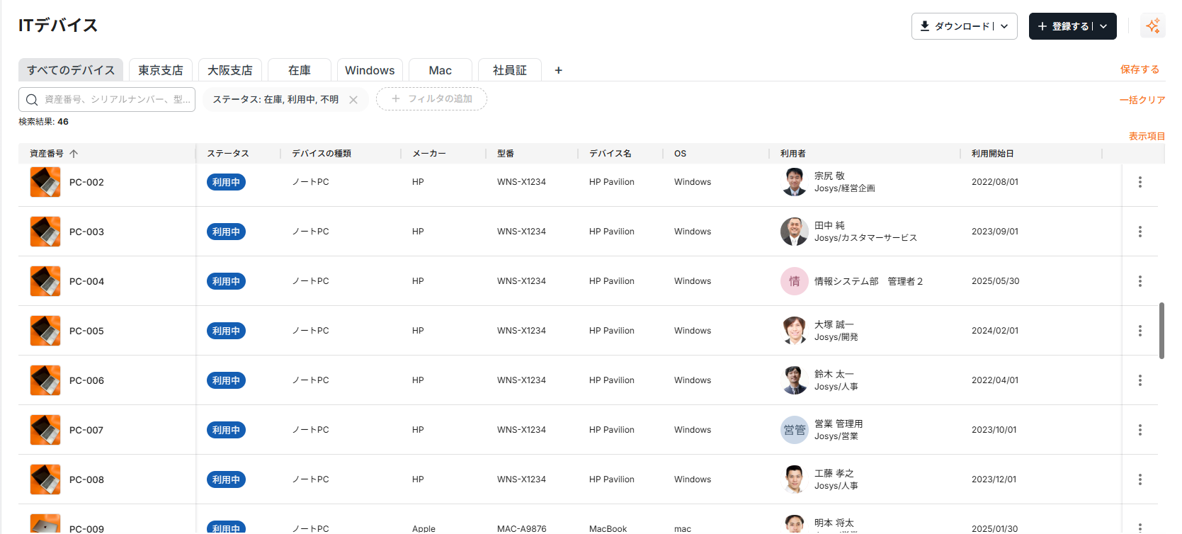 ITデバイス管理画面のイメージ