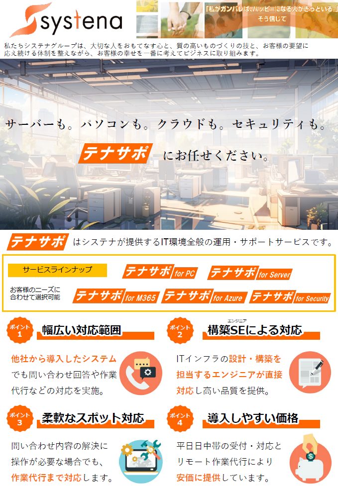 システナ資料イメージ