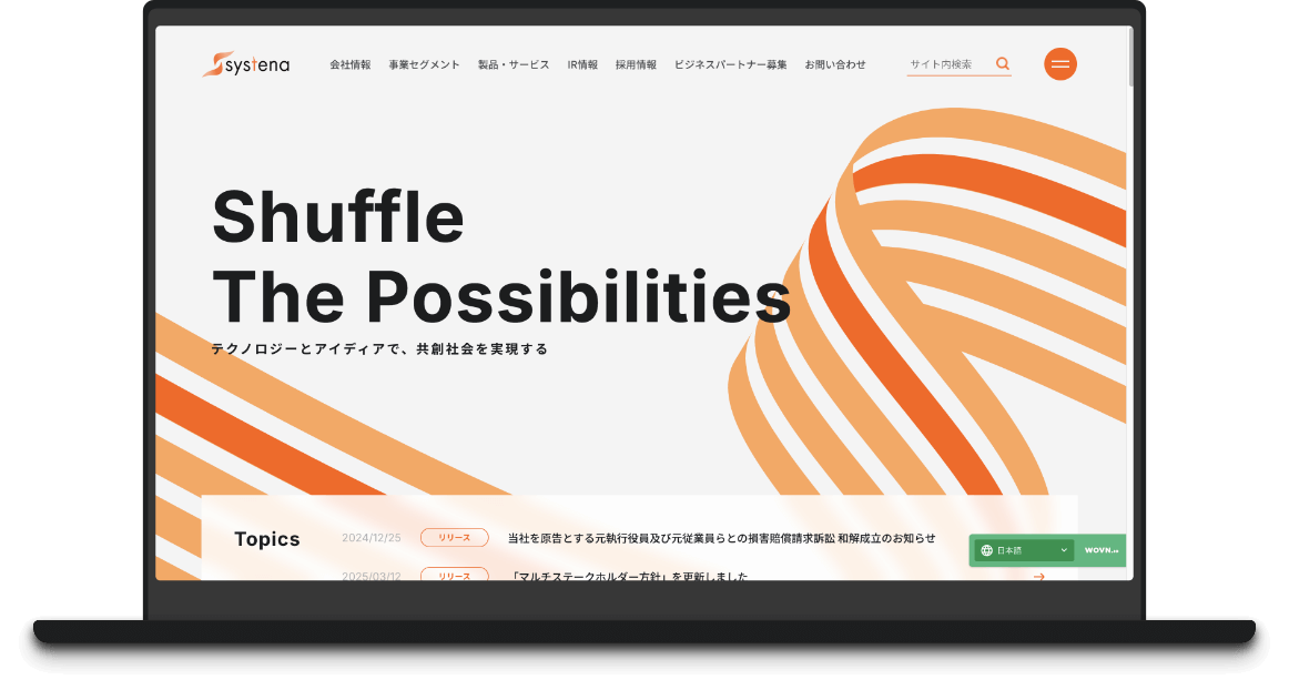 株式会社システナのサイト
