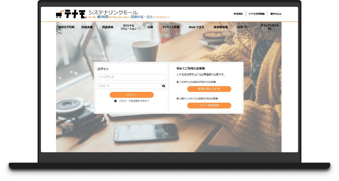 テナモのサイト