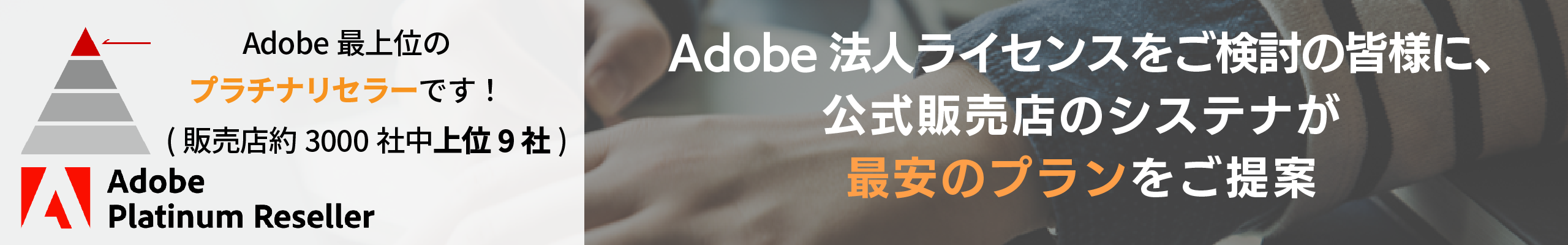 Adobe法人ライセンス