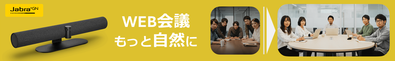 Jabra 会議システム