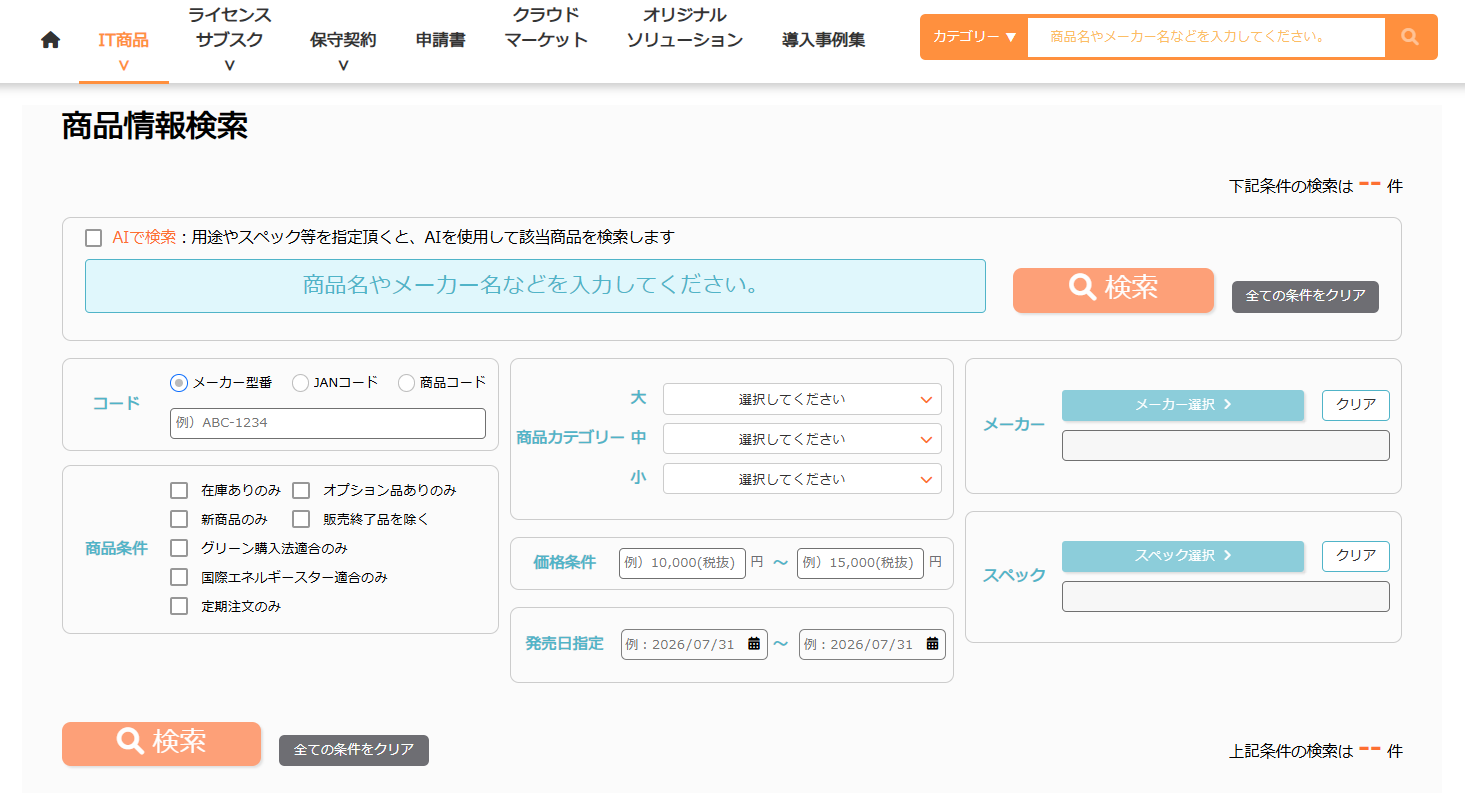 テナモ 商品情報検索画面