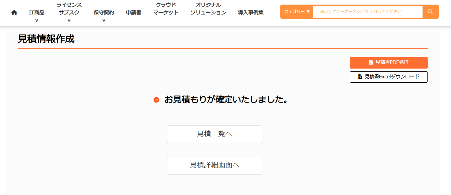 テナモ 見積情報作成画面